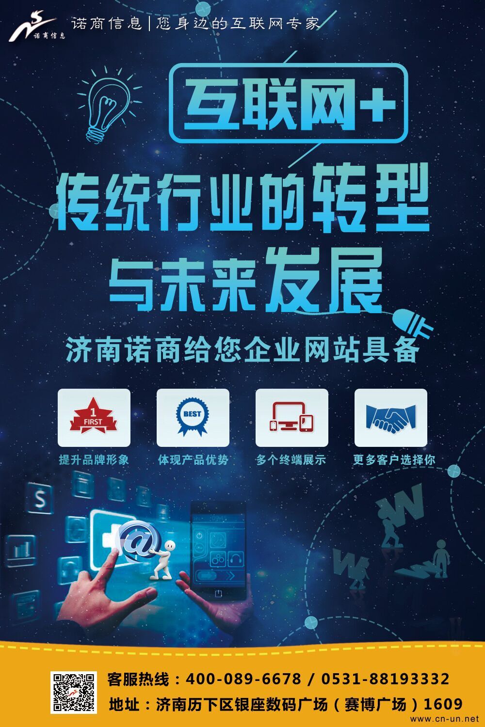 濟南網站優化