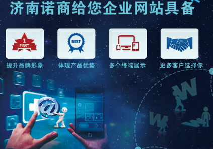 濟南網站優化